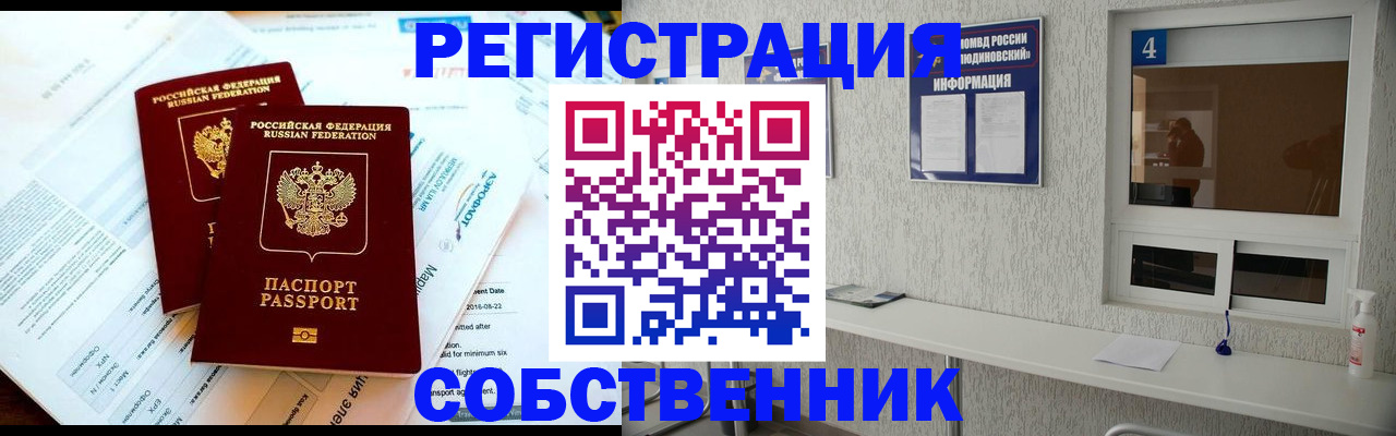 временная регистрация для школы в Сорске